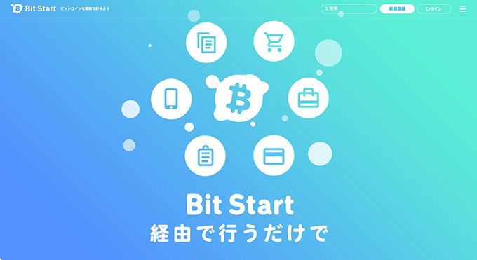 おすすめポイントサイト⑩ビットスタート