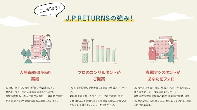 J.P.リターンズに登録するメリット