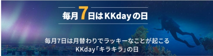 KKdayクーポン初回クーポンコード17