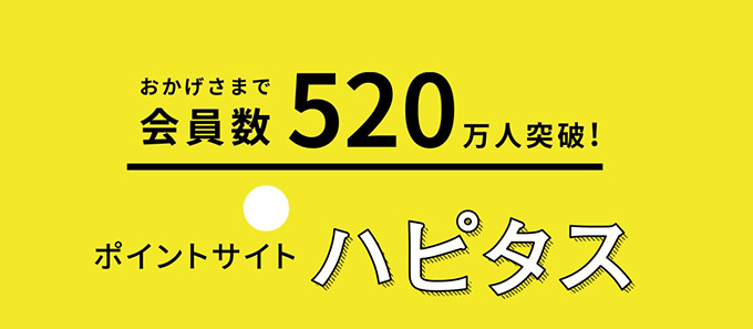 ハピタスとは？会社概要は？