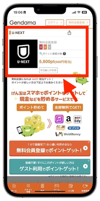 げん玉のおすすめ案件①｜U-NEXT（30日間無料トライアル）