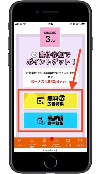 げん玉紹介コード新規登録キャンペーン6