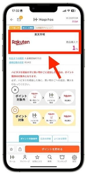 ハピタスで効率的に稼ぐポイント①常にハピタスを経由して買い物を行う