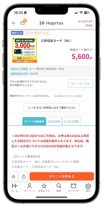 ハピタス｜クレジットカードでの検証