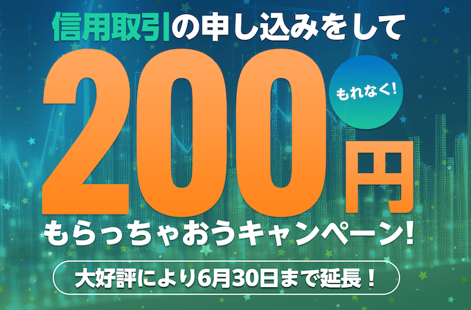 ビットバンク信用取引キャンペーン