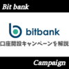 ビットバンク口座開設キャンペーン【アイキャッチ】