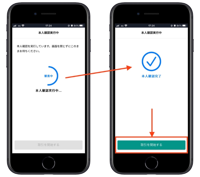 ビットバンク紹介キャンペーン口座開設16