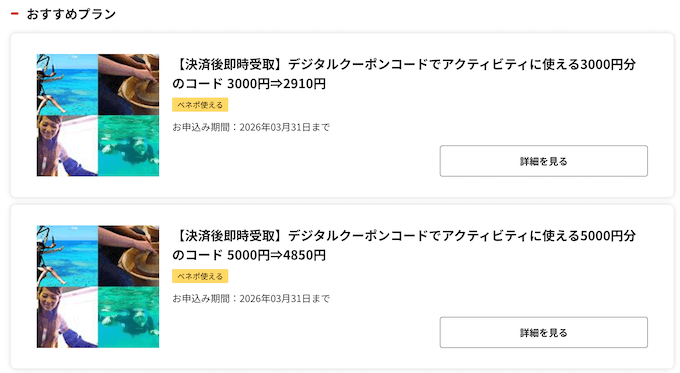 ベネフィットワン×アクティビティジャパンのクーポン