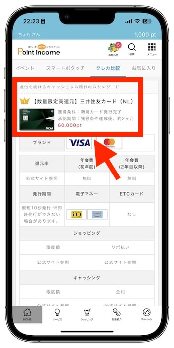 ポイントインカムは本当に稼げないサイトなの？