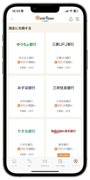 ポイントタウンでおすすめの交換先①現金