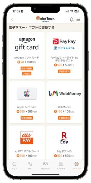 ポイントタウンでおすすめの交換先②電子マネー・ギフトカード