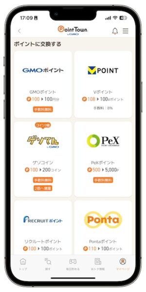 ポイントタウンでおすすめの交換先③他社ポイント