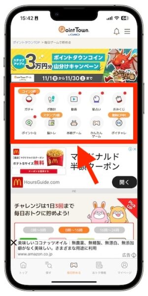 ポイントタウンで効率的に稼ぐポイント①デイリーチャレンジで貯める