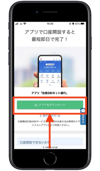 住信SBIネット銀行紹介キャンペーンコード口座開設1