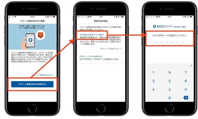 住信SBIネット銀行紹介キャンペーンコード口座開設13