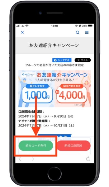 住信SBIネット銀行紹介キャンペーンコード口座開設15