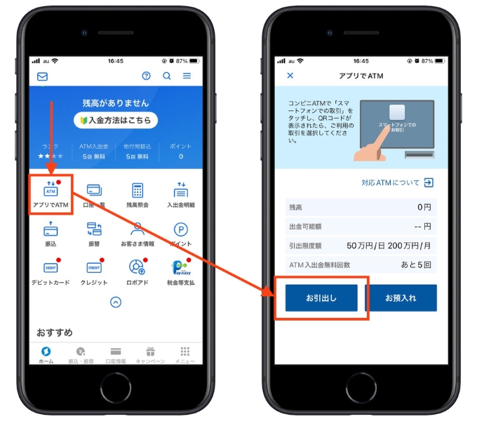 住信SBIネット銀行紹介キャンペーンコード口座開設18