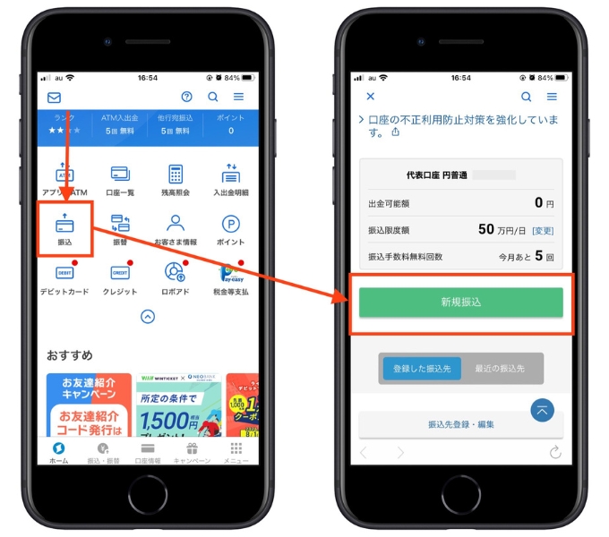 住信SBIネット銀行紹介キャンペーンコード口座開設19