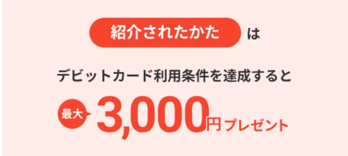 住信SBIネット銀行紹介キャンペーンコード口座開設23