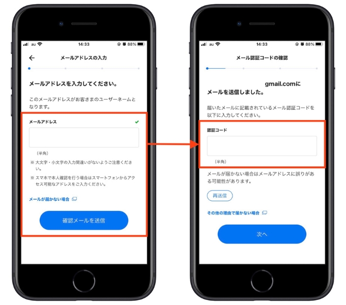 住信SBIネット銀行紹介キャンペーンコード口座開設3