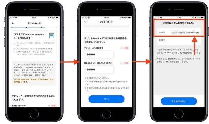 住信SBIネット銀行紹介キャンペーンコード口座開設7