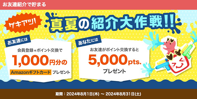 ECナビの友達紹介キャンペーンは危険ではない？