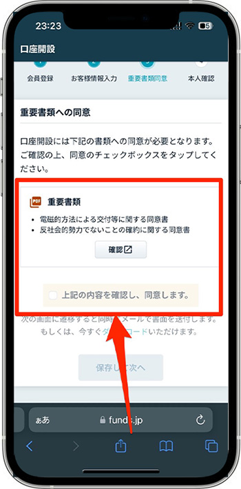 実際にfundsで新規登録する流れ⑤口座開設を進める