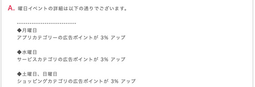 ポイントインカムは曜日イベントでポイントを貯めやすい