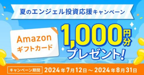 ソーシャルレンディングの登録キャンペーン｜イークラウド