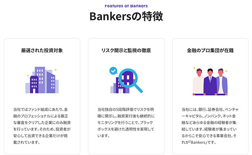 Bankersに登録するメリット