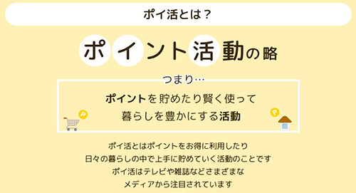 ワラウはポイ活初心者でも使いやすい