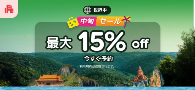 Agodaクーポン8000円使い方クーポンコード12