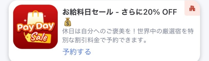 Agodaクーポン8000円使い方クーポンコード23