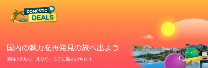 Agodaクーポン8000円使い方クーポンコード24