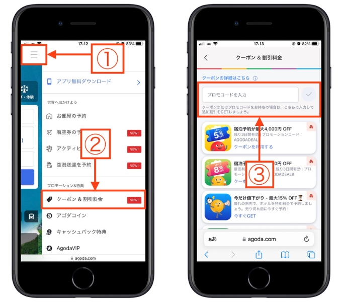 Agodaクーポン8000円使い方クーポンコード3