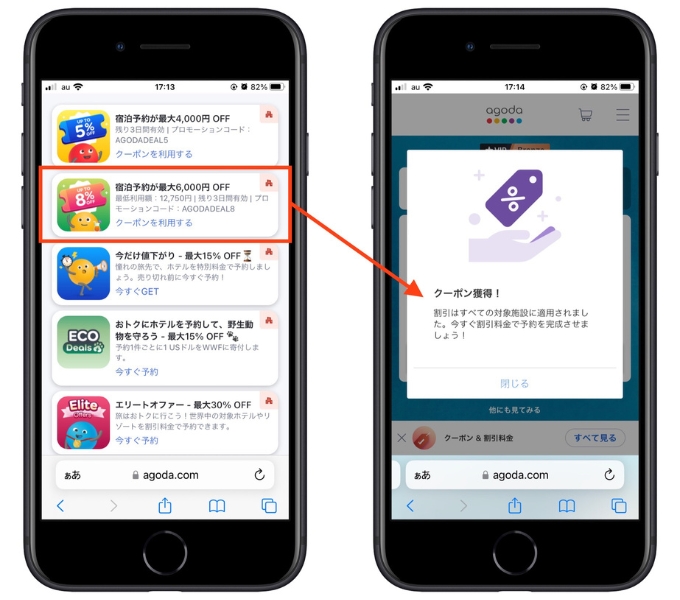 Agodaクーポン8000円使い方クーポンコード4
