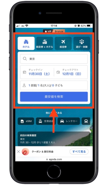 Agodaクーポン8000円使い方クーポンコード5