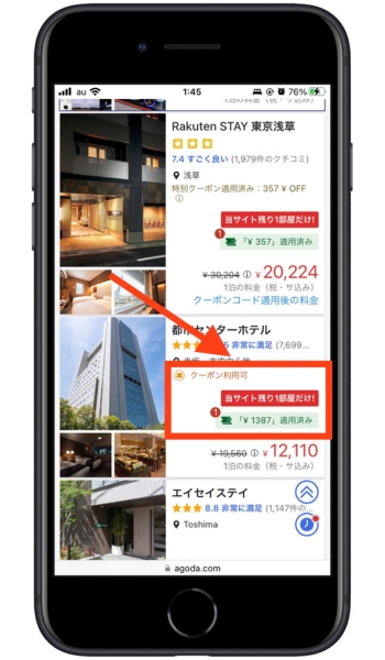Agodaクーポン8000円使い方クーポンコード6