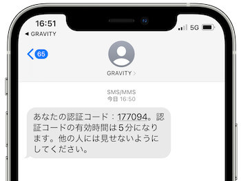 GRAVITYSMS認証