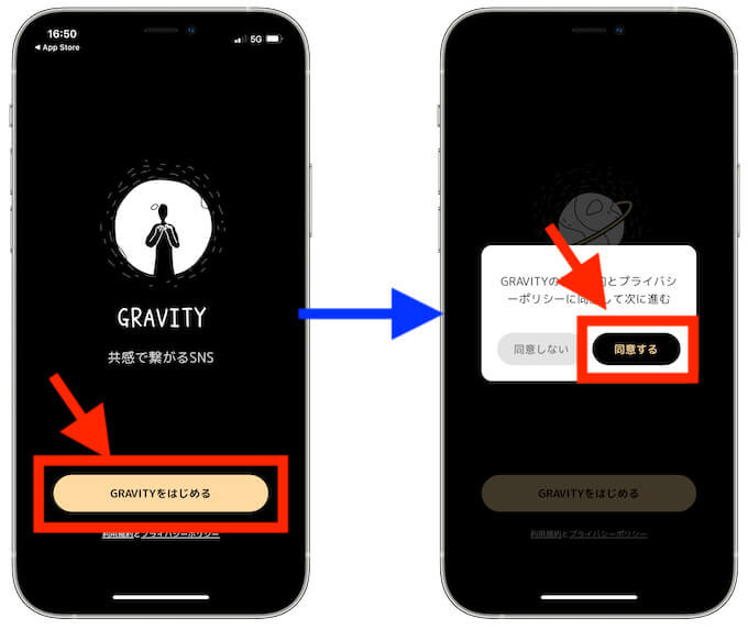 GRAVITY登録手順2