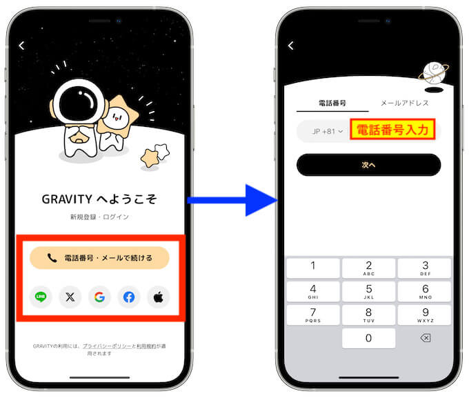 GRAVITY登録手順3