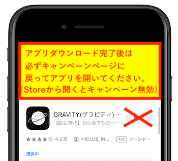 GravityアプリダウンロードNG画像 