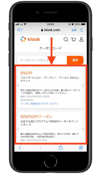 Klookクーポン20