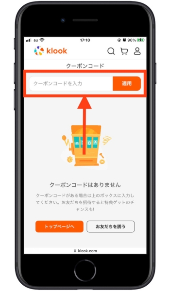 Klookクーポン5