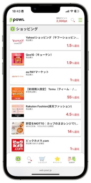 Powlで効率的に稼ぐポイント①常にPowlを経由して買い物を行う