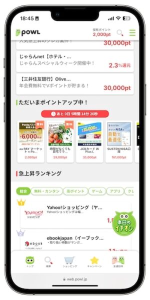 Powlで効率的に稼ぐポイント②獲得ポイントが高いタイミングを利用する