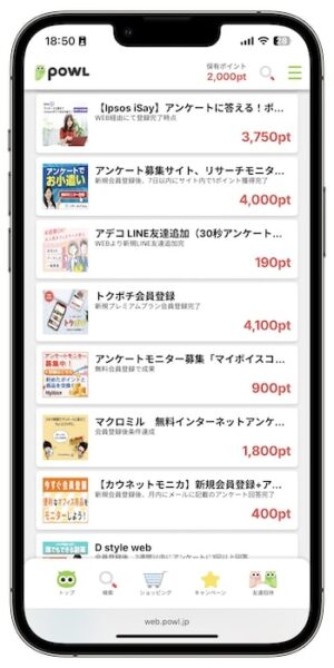 Powlで効率的に稼ぐポイント③アンケートに回答・モニターに参加して貯める