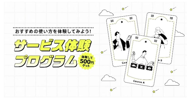 みんなの銀行サービス体験プログラム【24年9月3日〜】