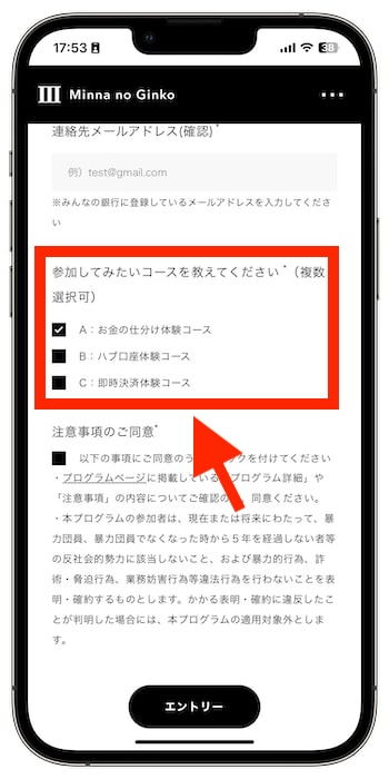 みんなの銀行サービス体験プログラムから1つコースを選ぶ