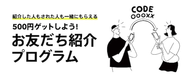 みんなの銀行友達紹介キャンペーン【24年9月3日〜】